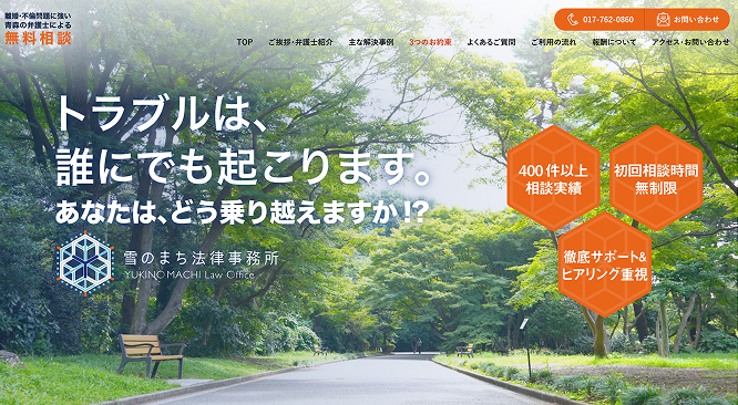 「離婚・不倫問題」はこちら