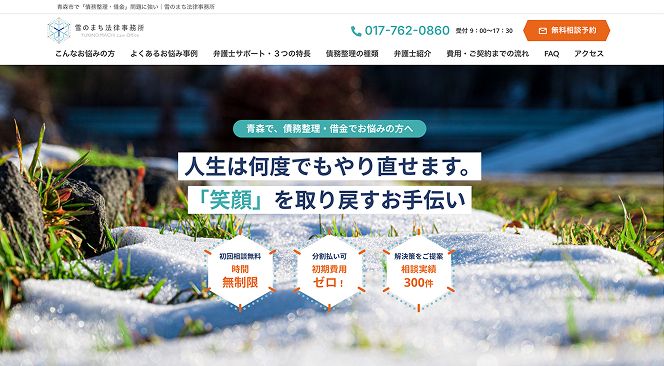 「債務整理・借金」はこちら